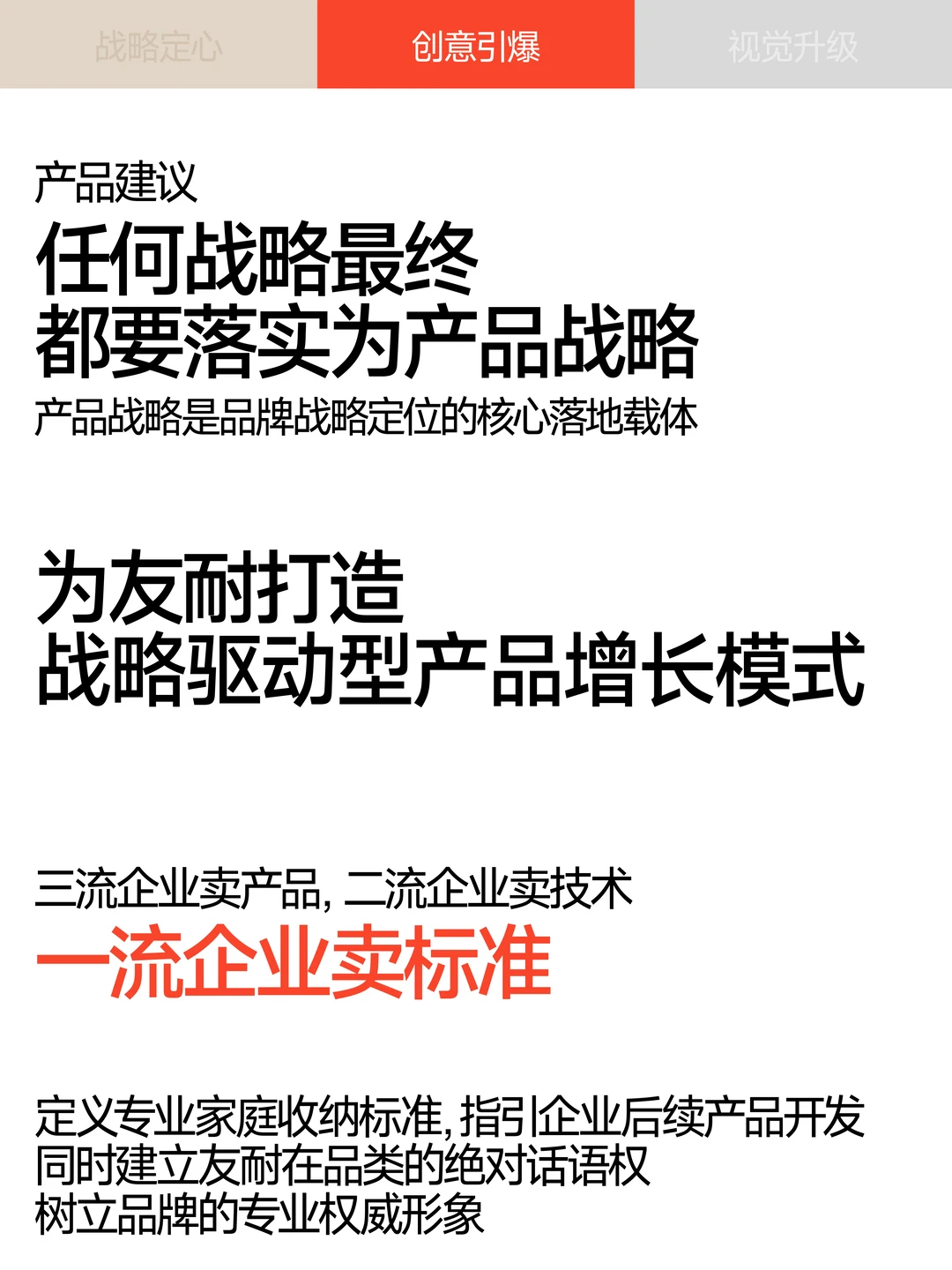 巴顿×友耐 | 品牌战略全案拆解分享