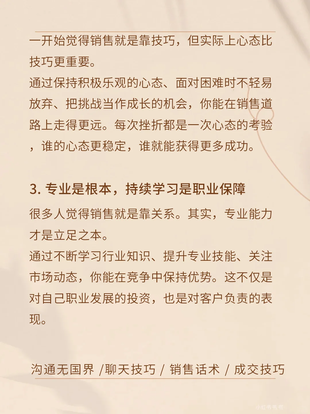 销售感悟心得总结
