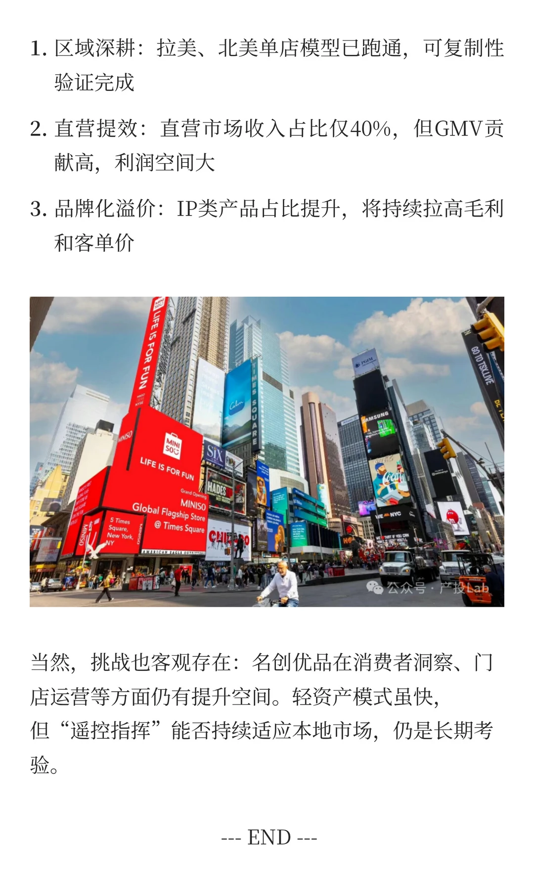 名创优品出海10年的的业绩真相