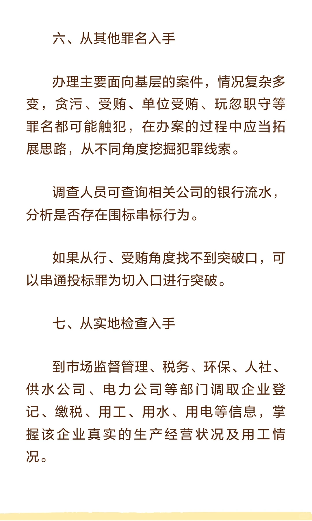 是审查调查谈话九大突破口
