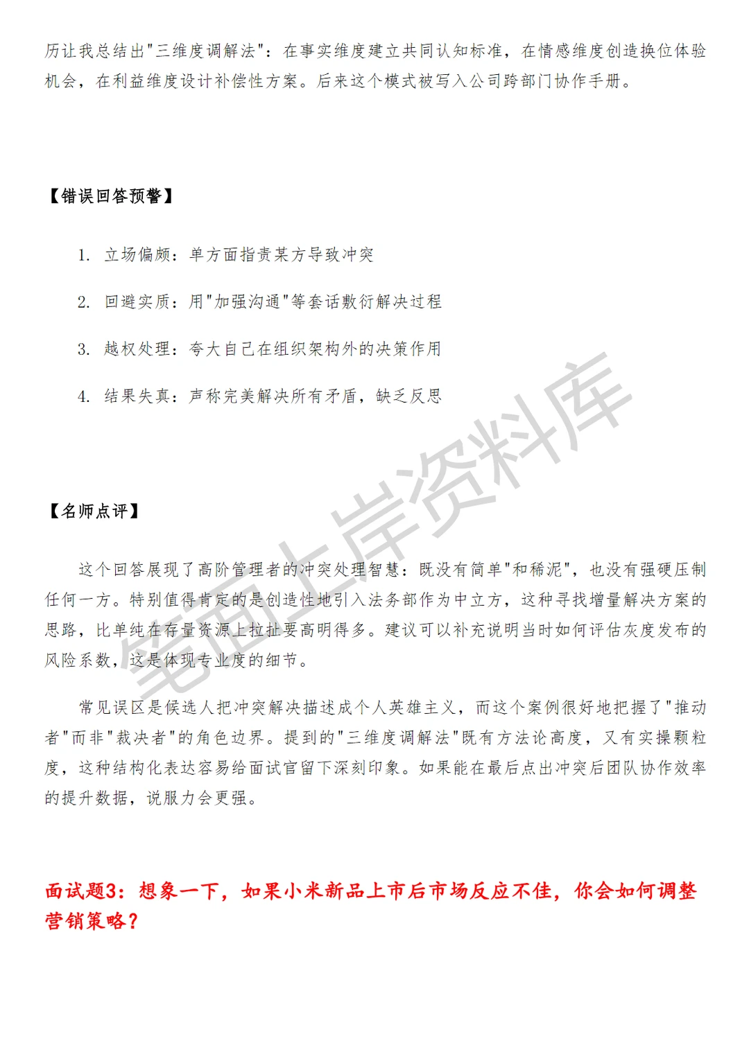 小米城市经理