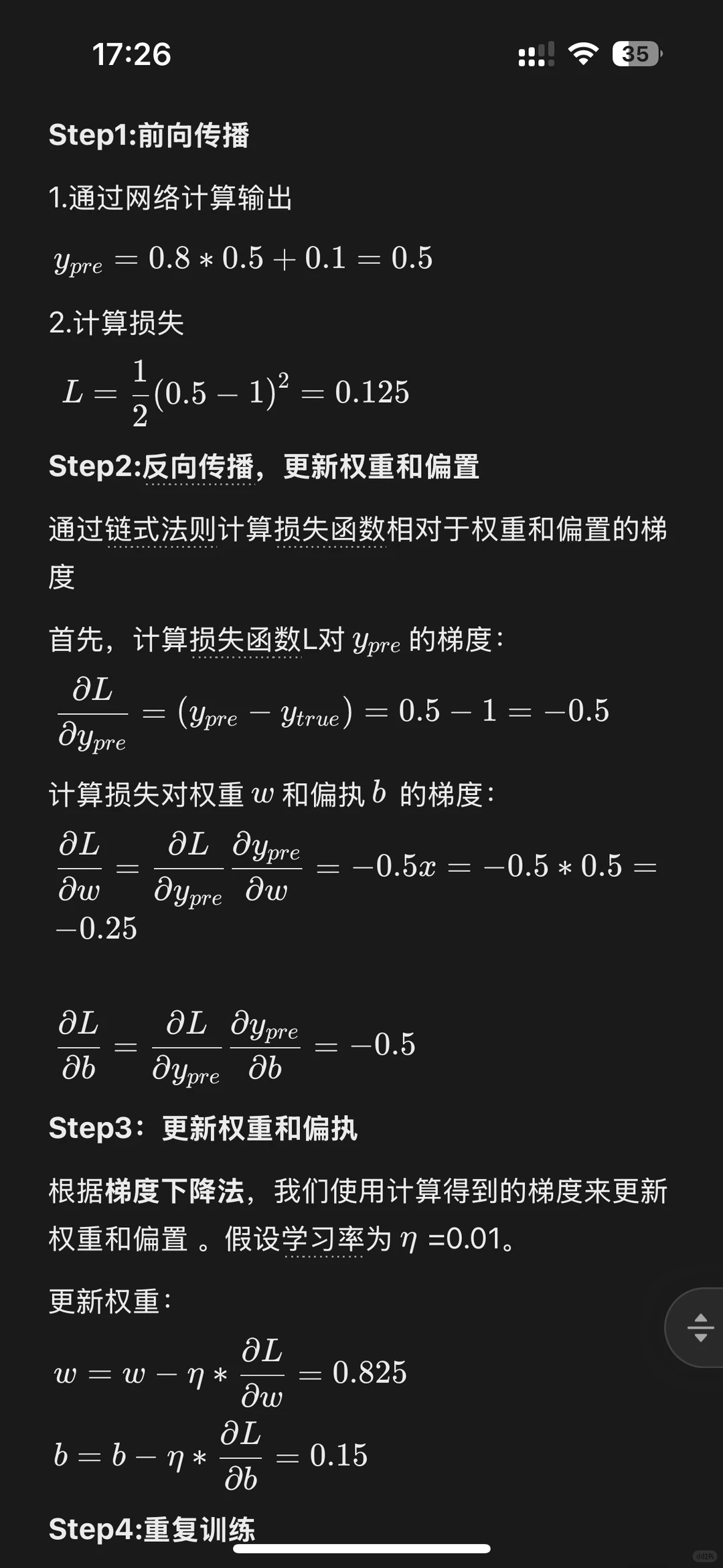 一周带你搞定深度学习-深度学习基础概念
