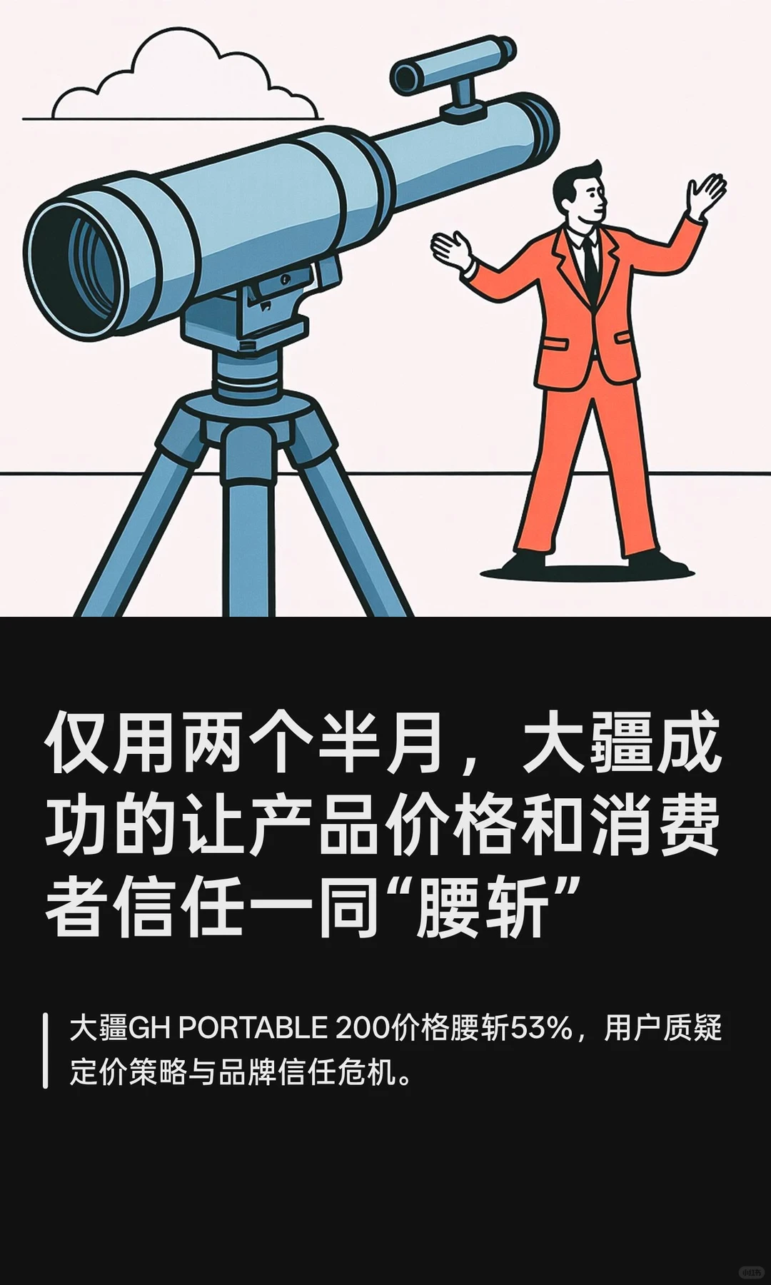 大疆成功的让产品价格和消费者信任一同腰斩