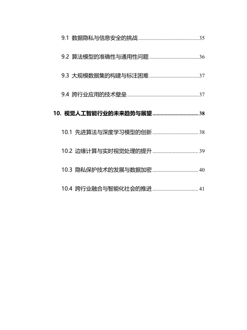 2025年视觉人工智能行业现状及趋势分析报告
