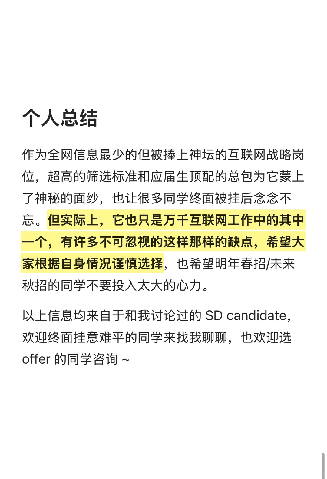 50万起薪的腾讯战略可以无脑选吗?