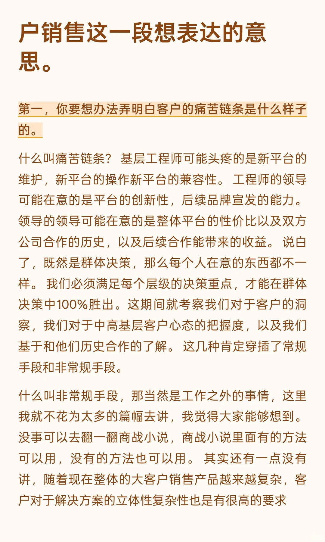 我为什么建议你做销售?