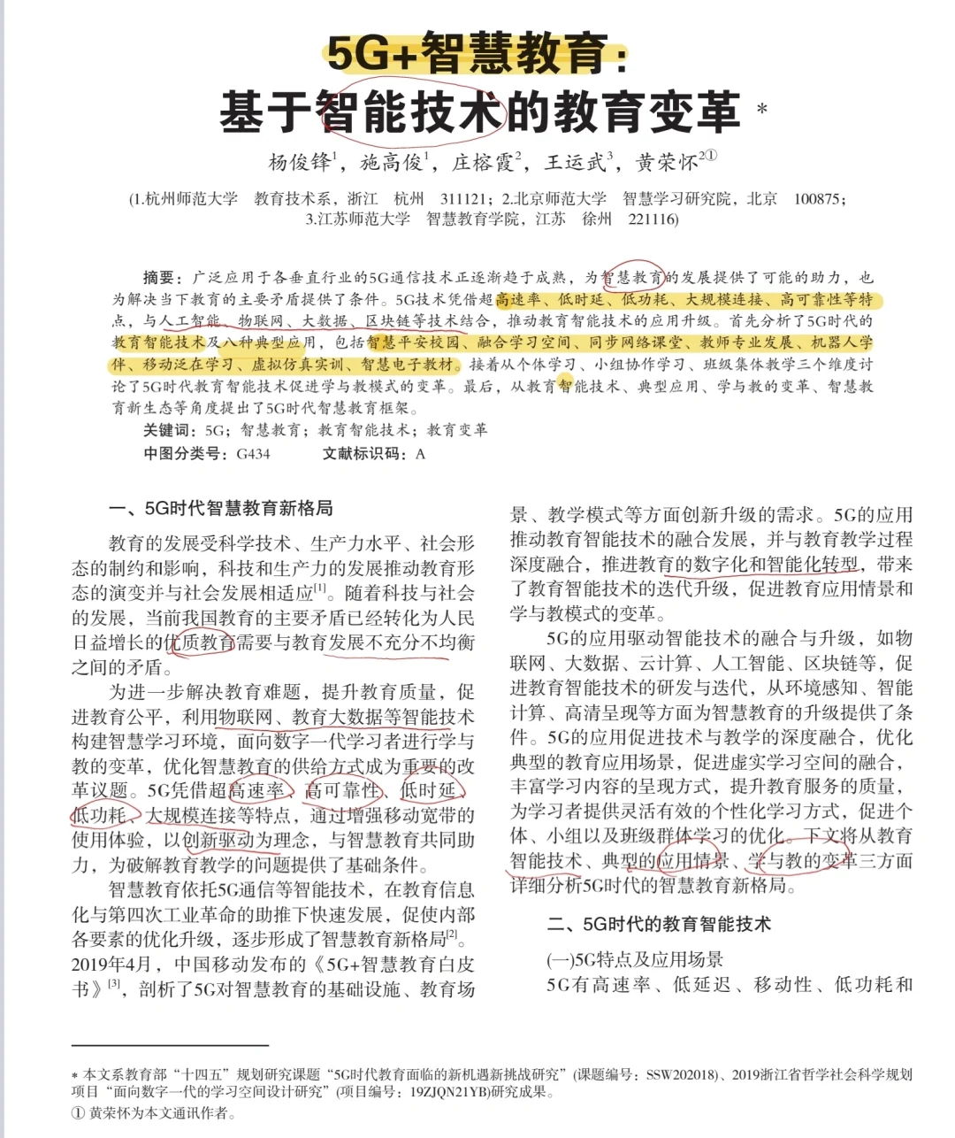 1️⃣8️⃣（5G+智慧教育）