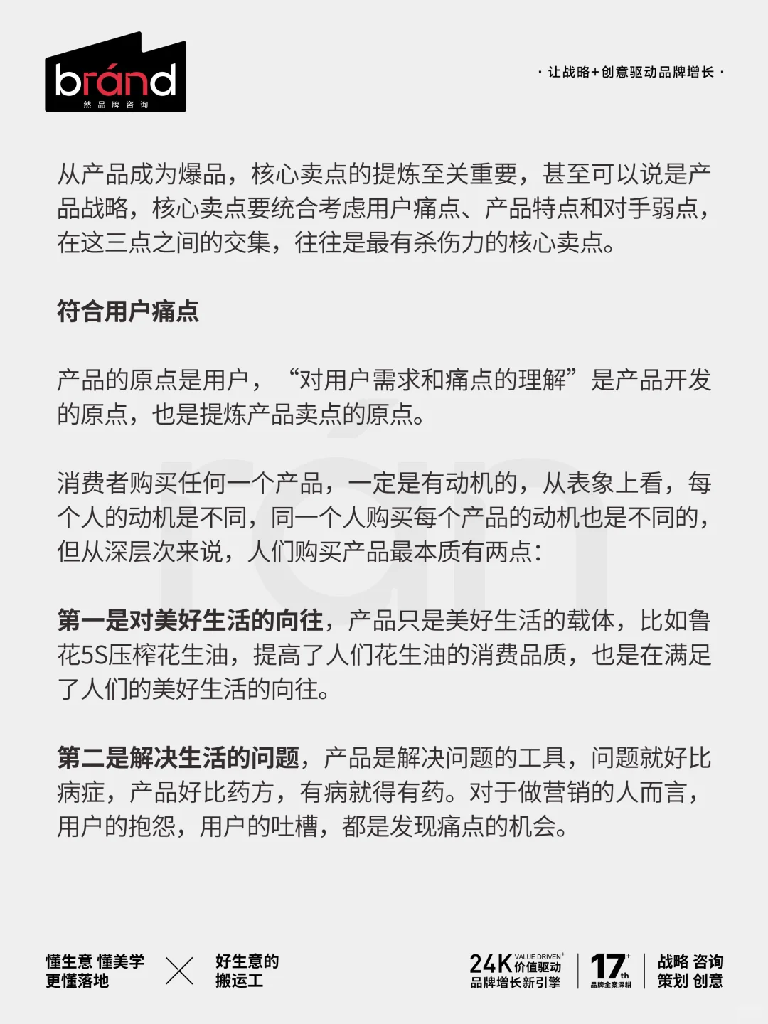 如何打造真正的爆品体系?