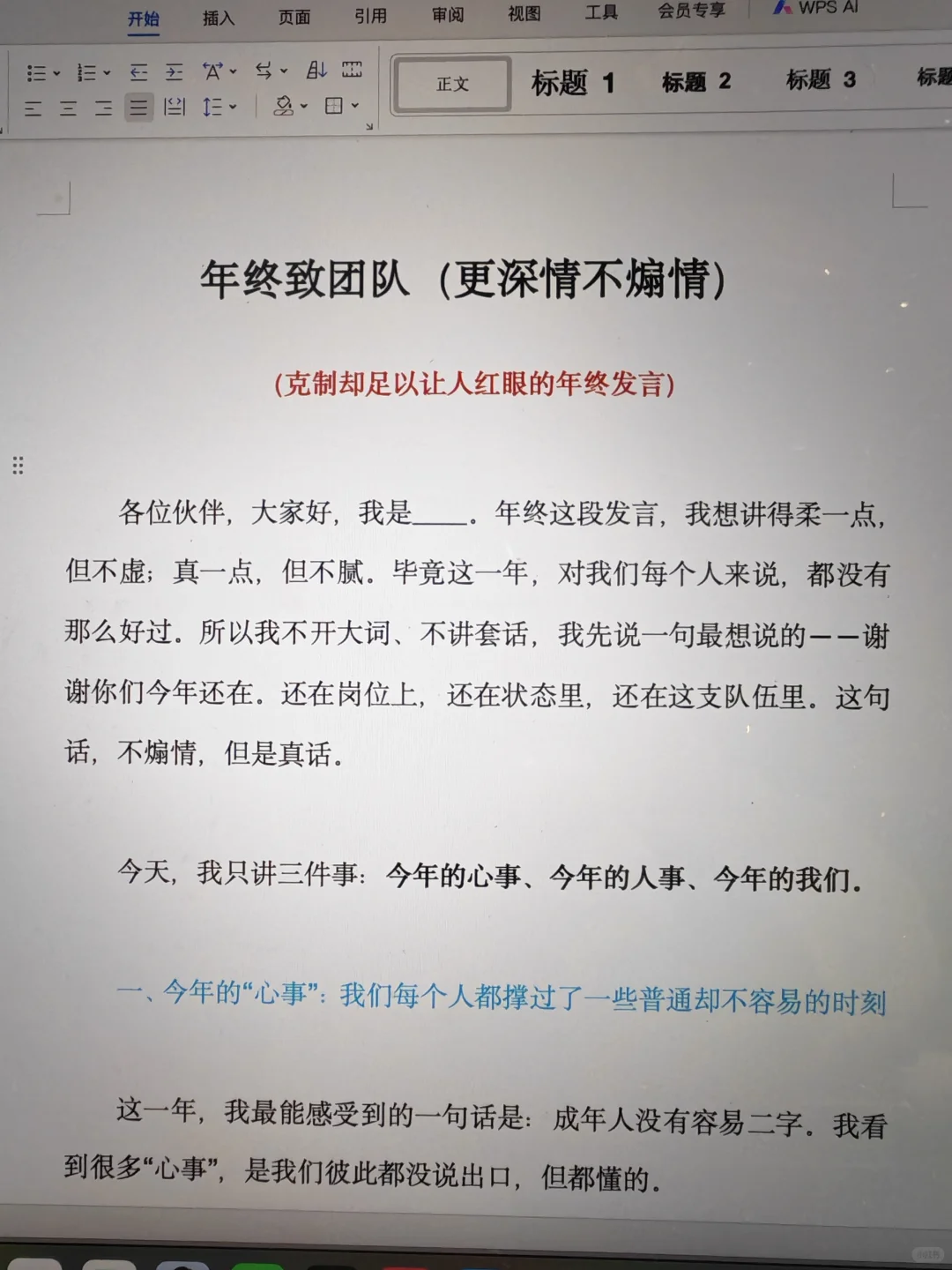 不煽情的团队致词照亮每个灵魂的克制与深情