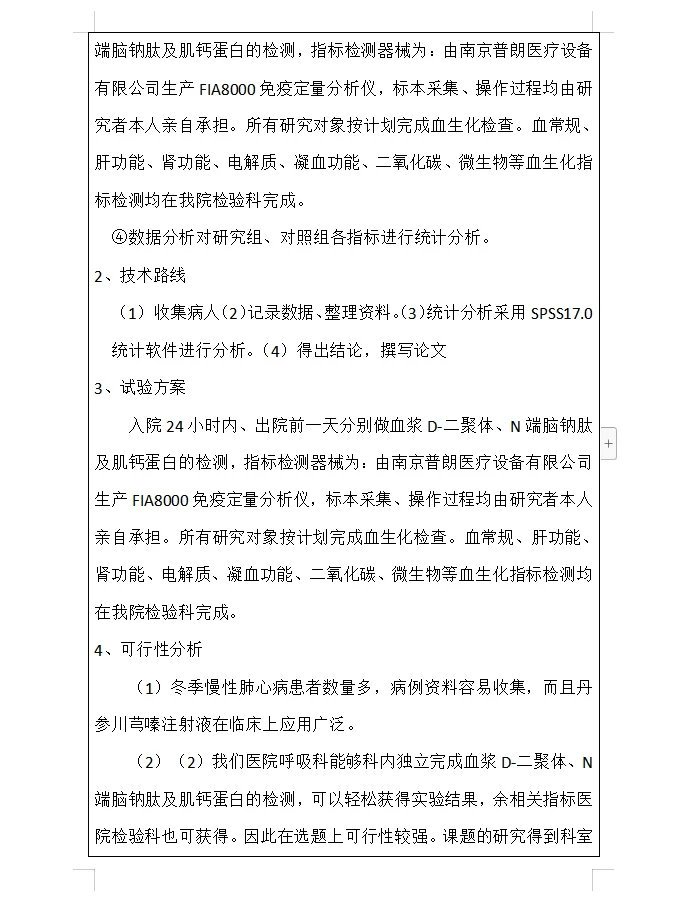 医学类开题报告