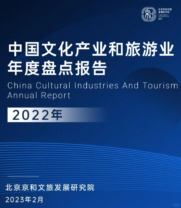2篇|中国文化、旅游产业两年度盘点干货报告