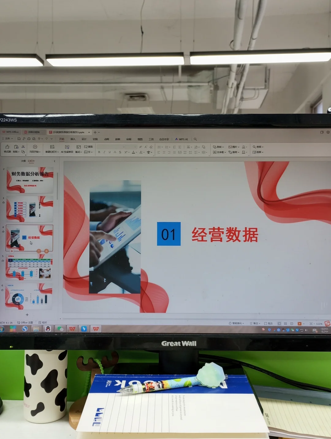 财务数据分析报告这样做，老板高看你！
