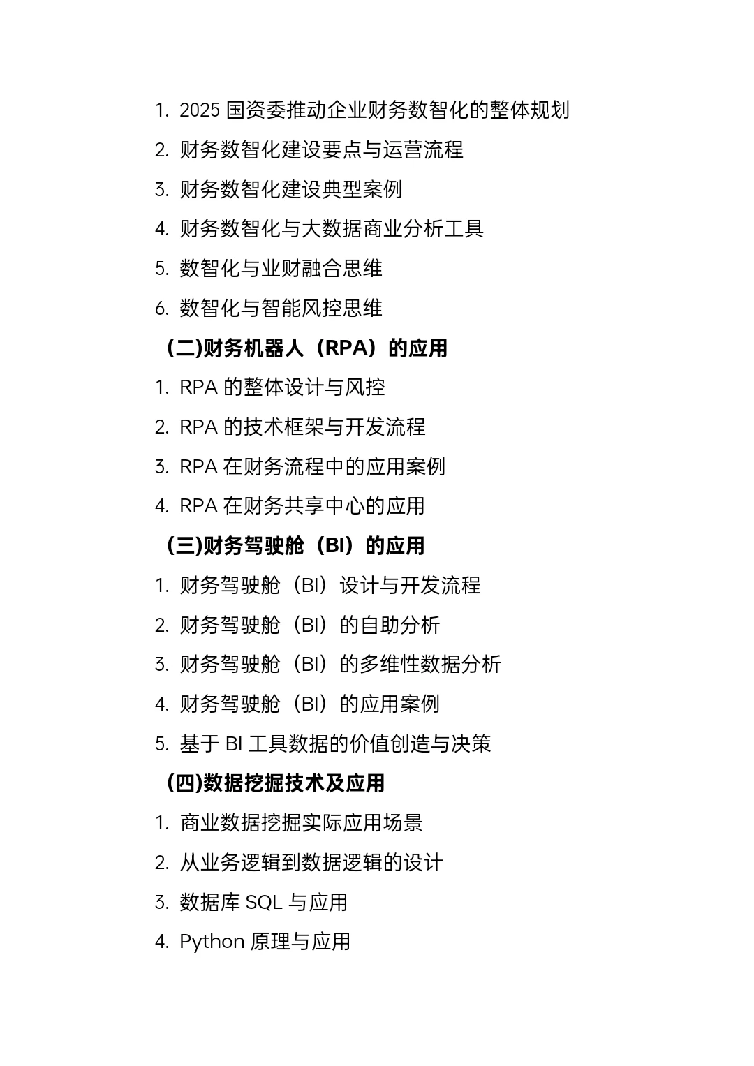 企业财务数智化建设与智能化平台的运营与决