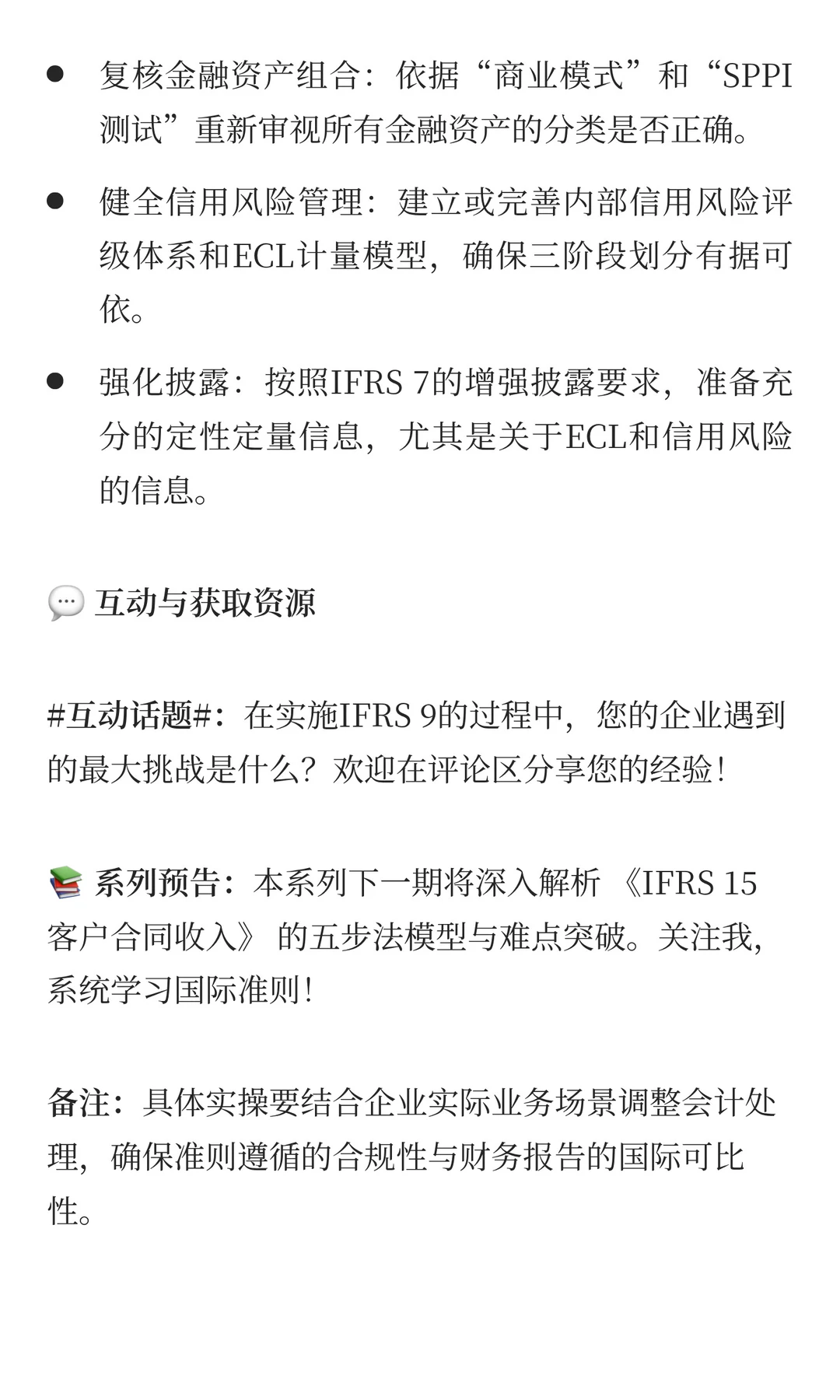 IFRS 9深度解析 | 金融工具会计大变革