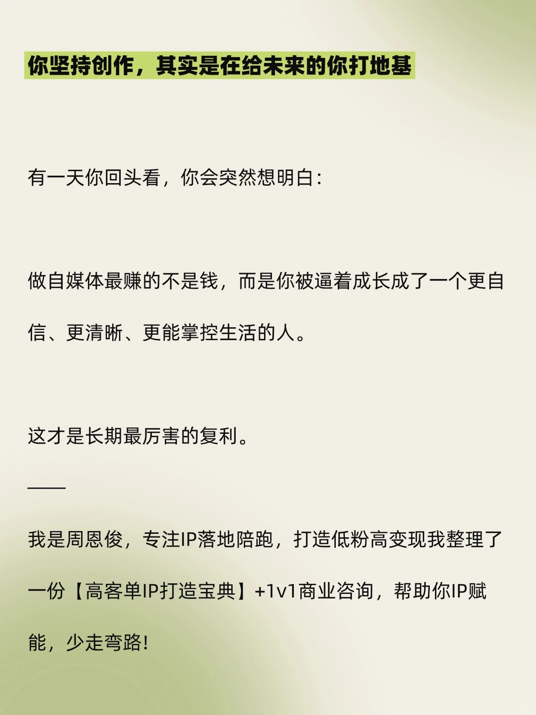 90%知识付费做不起来的人，都是没想明白这点