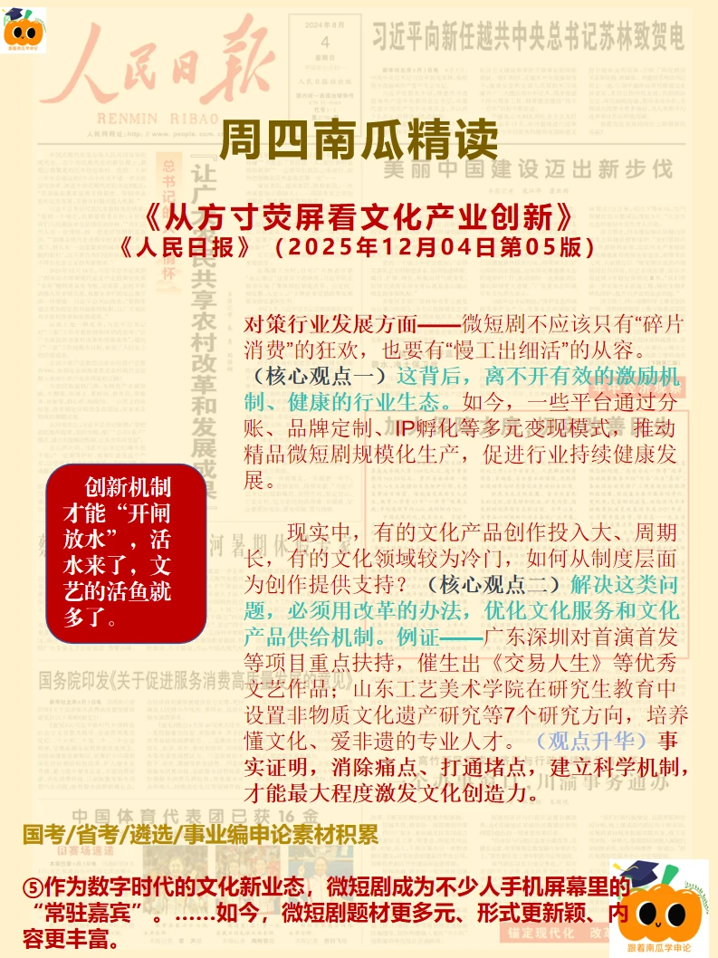 南瓜拆报|NO.71文化产业创新短视频素材