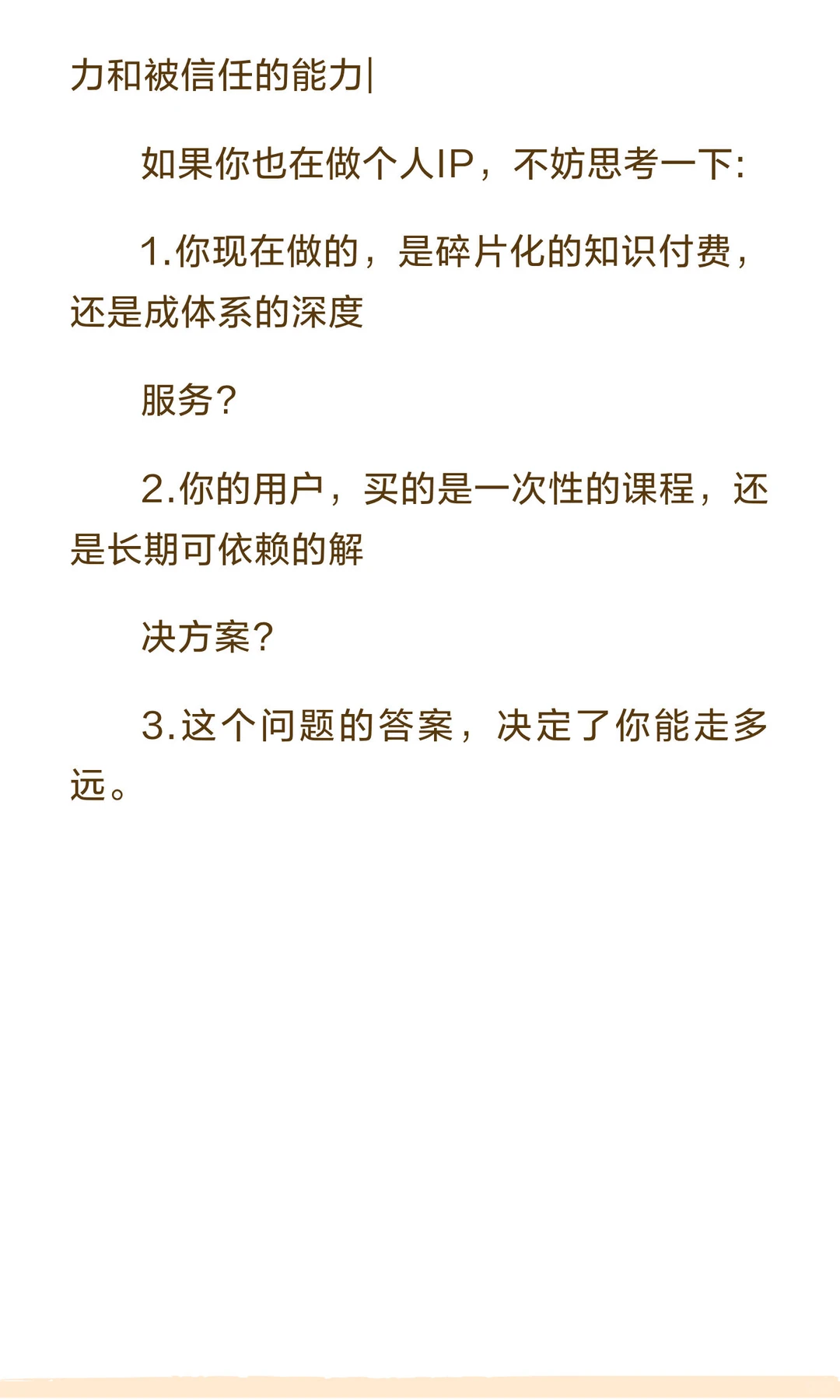 如果你也在做知识IP，不妨思考一下！！