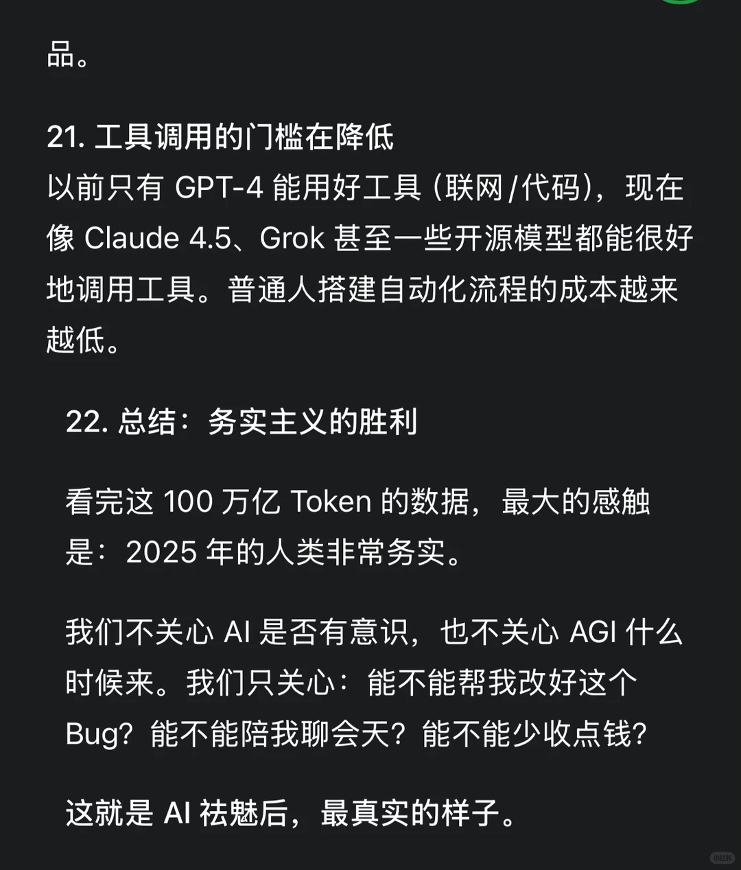 OpenRouter基于100万亿数据出了一份AI报告