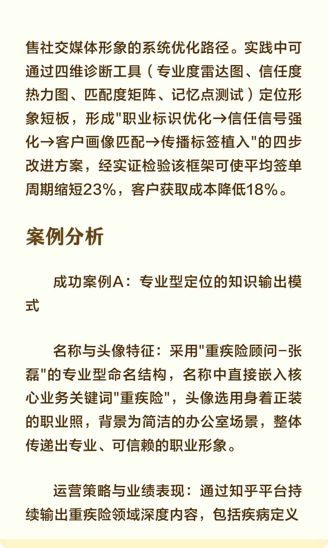 保险销售社交媒体形象与签单关系研究报告