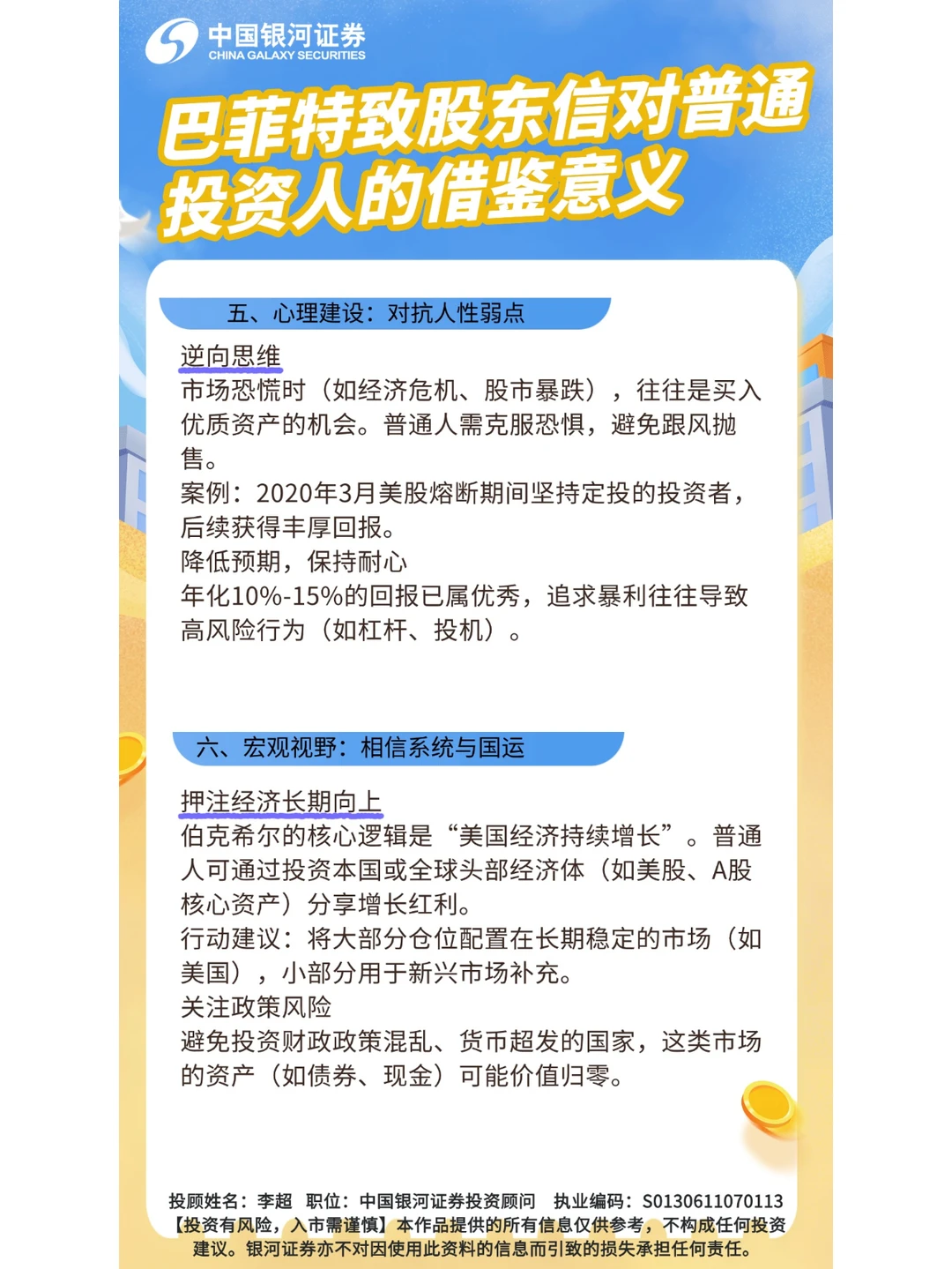 巴菲特致股东信对普通投资人的借鉴意义