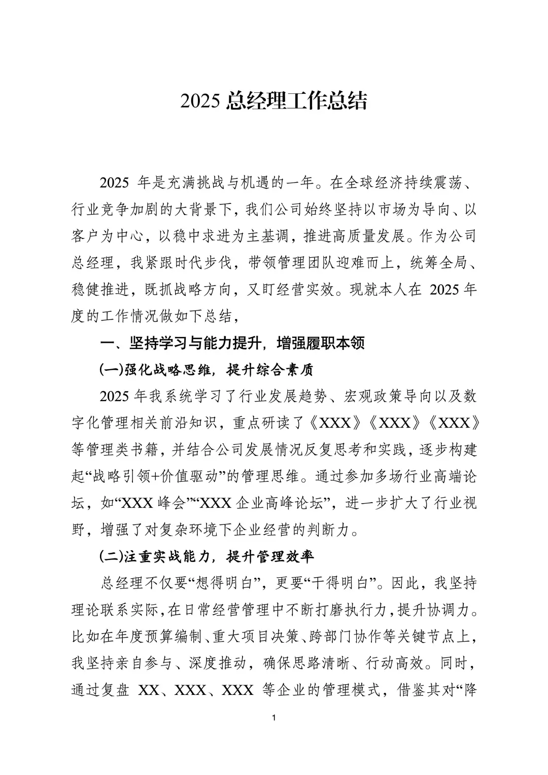 2025总经理工作总结，不会写的就看这篇吧！