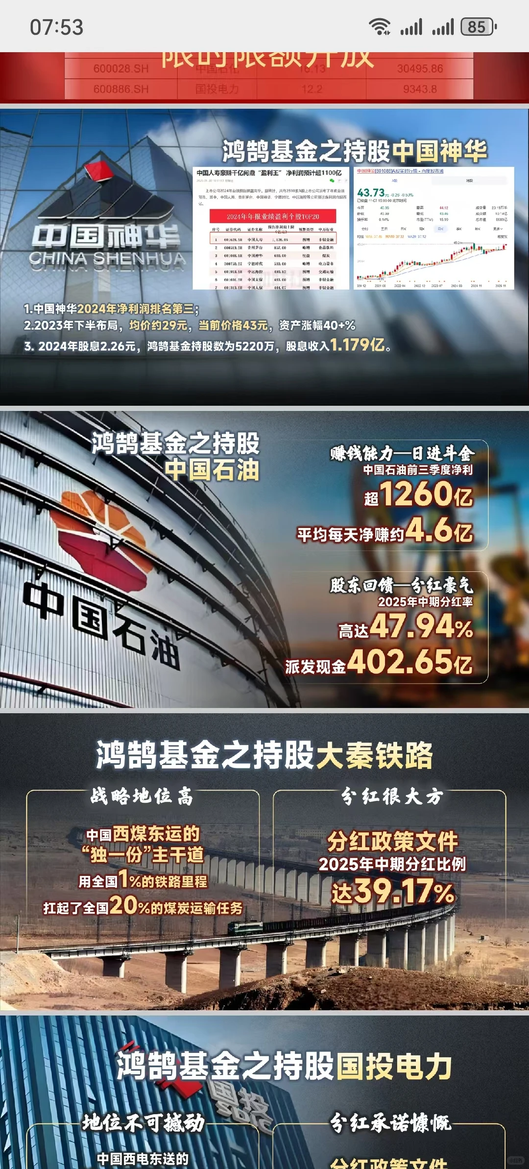 鑫鸿福对接鸿鹄基金，紧跟国家队