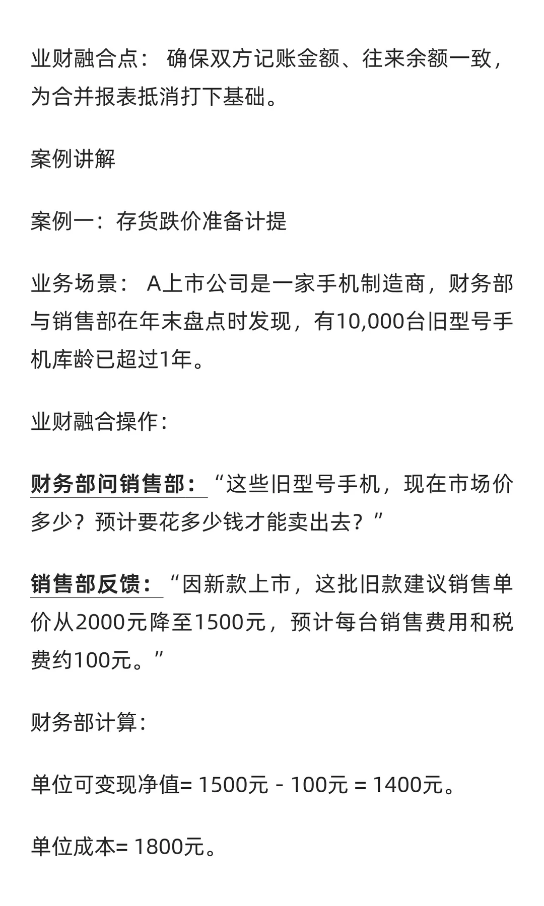 财务年末核心1：业财融合与经营成果固化