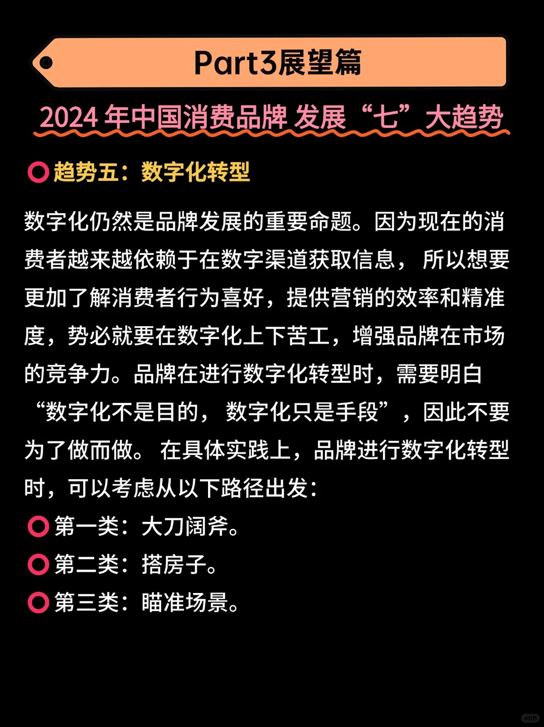 2024年中国“好品牌”实践白皮书(展望篇)
