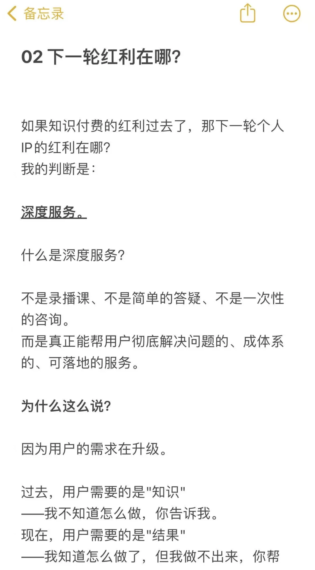 如果你也在做知识付费IP，不妨思考一下：