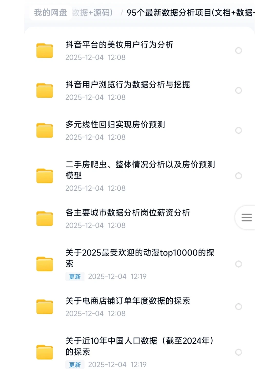 数据分析190个练手项目拿走不谢(附源码)
