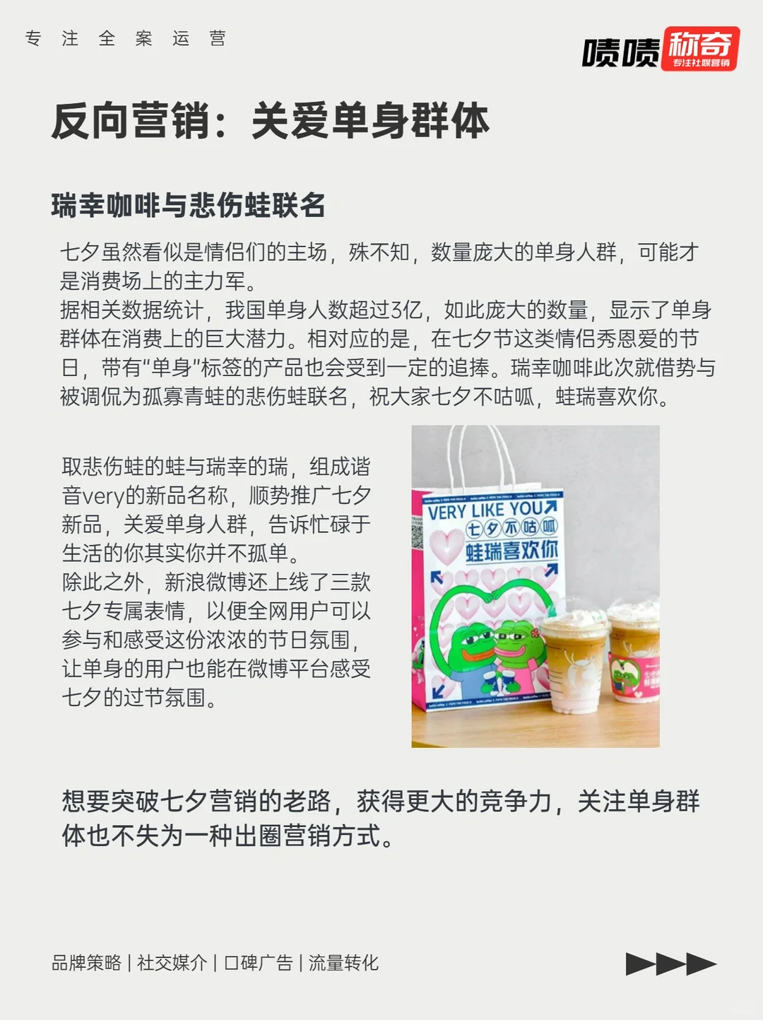 七夕营销案例分享❗品牌如何甜蜜出圈?