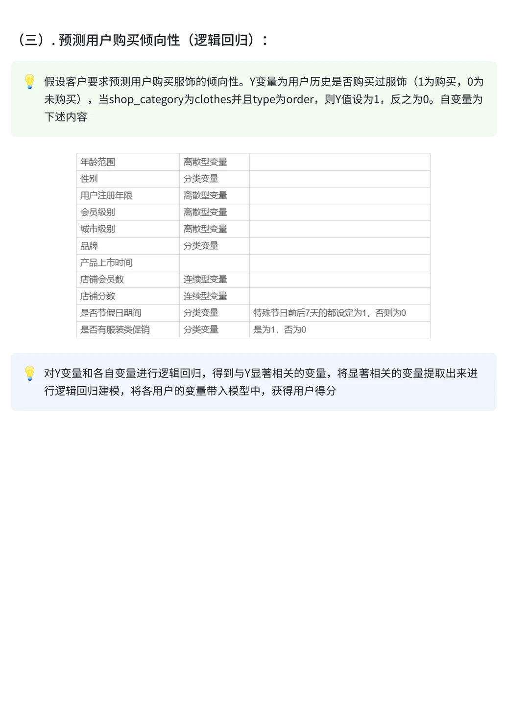 每天掌握一个数据分析项目