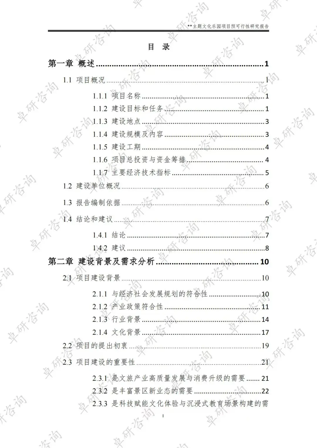 文化主题产业园可行性研究报告