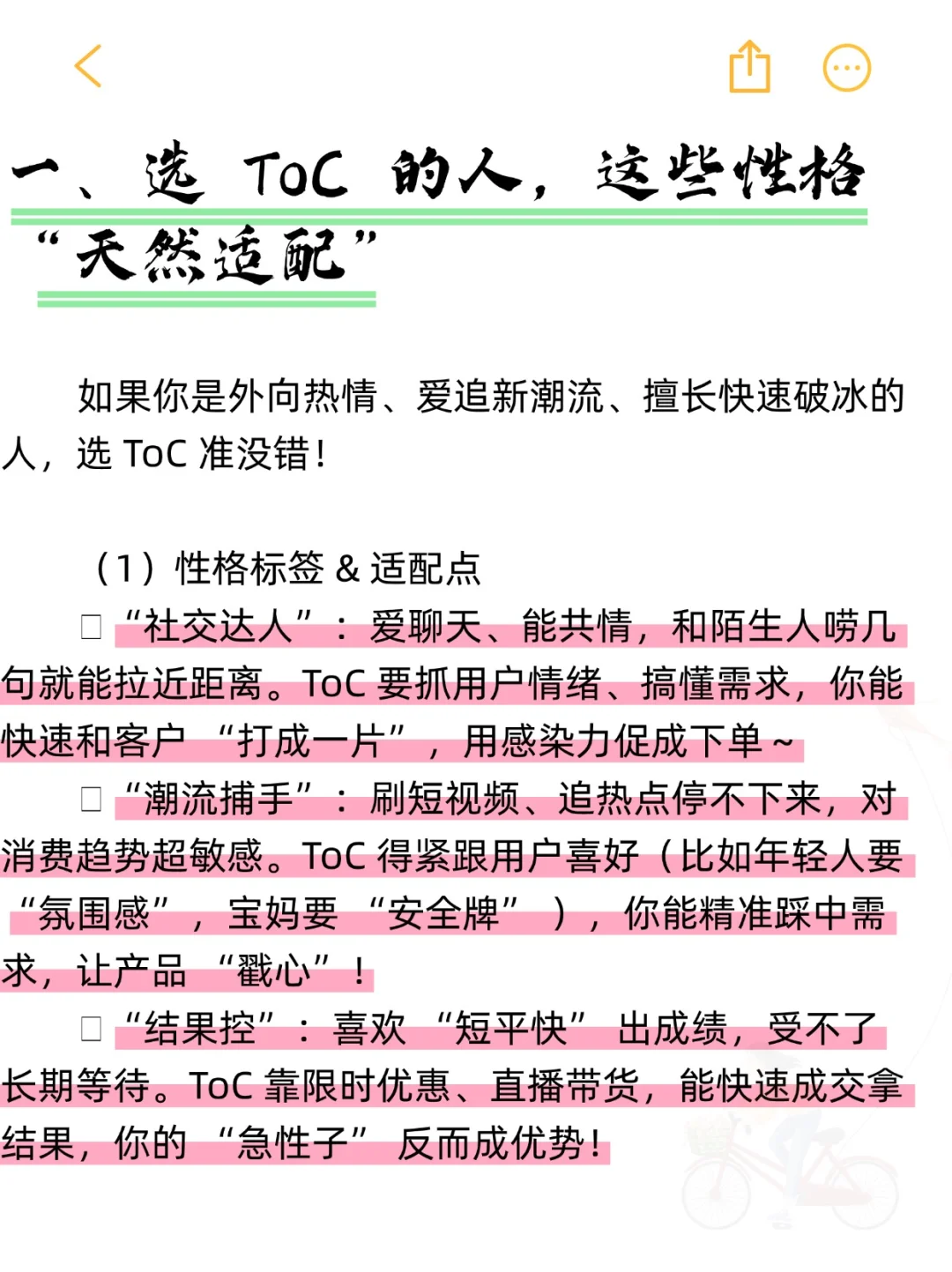 你的性格决定你更适合ToC销售还是ToB销售
