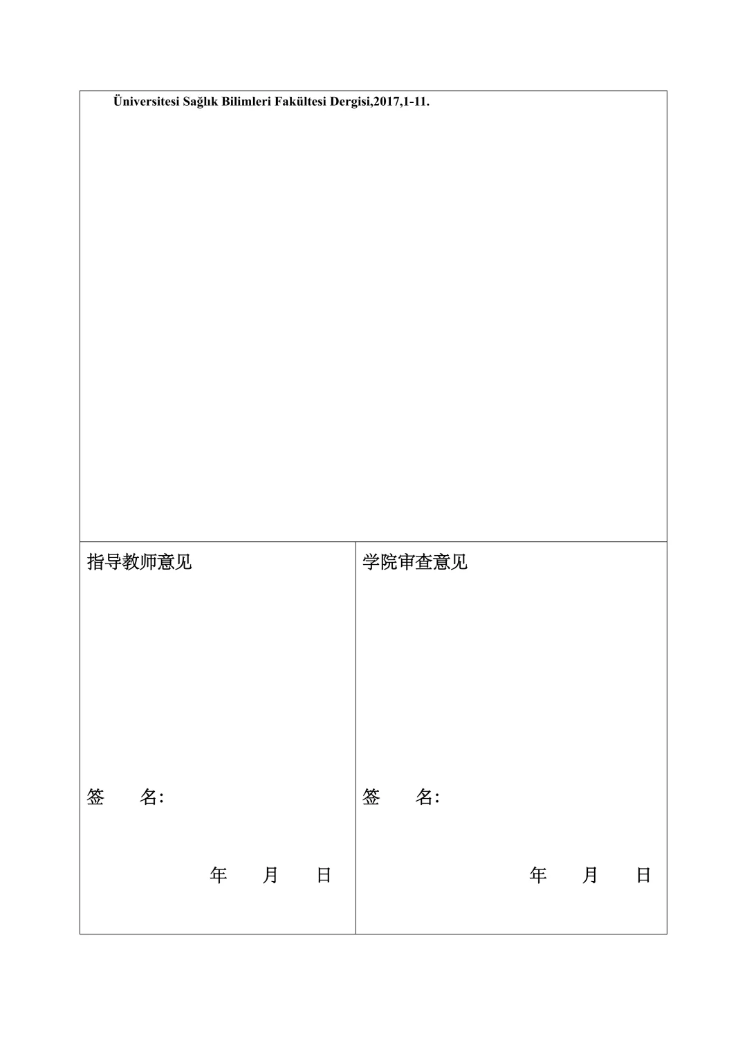 学前教育开题报告范文,一日生活常规教育