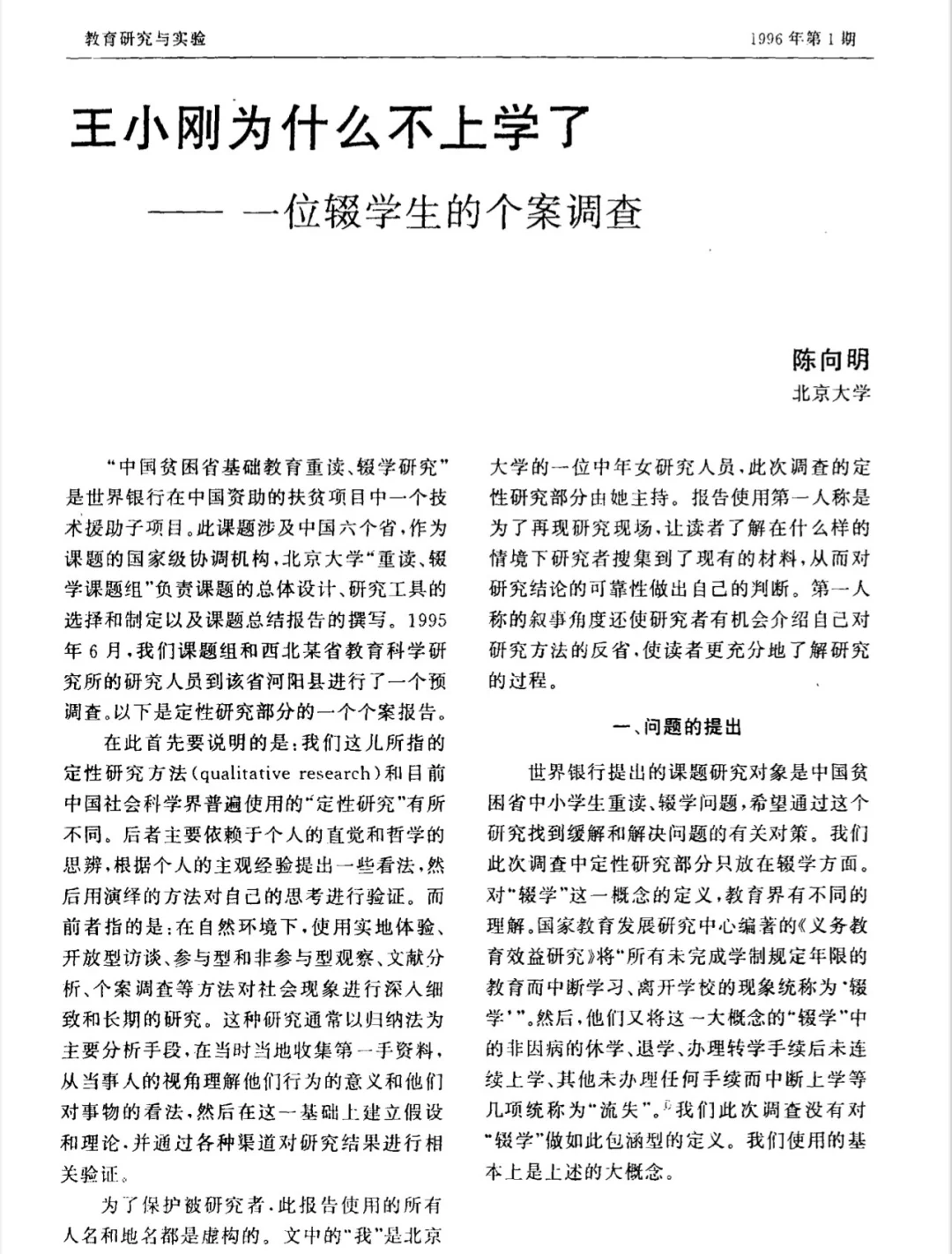 经典质性论文，一篇50000+下载的论文！
