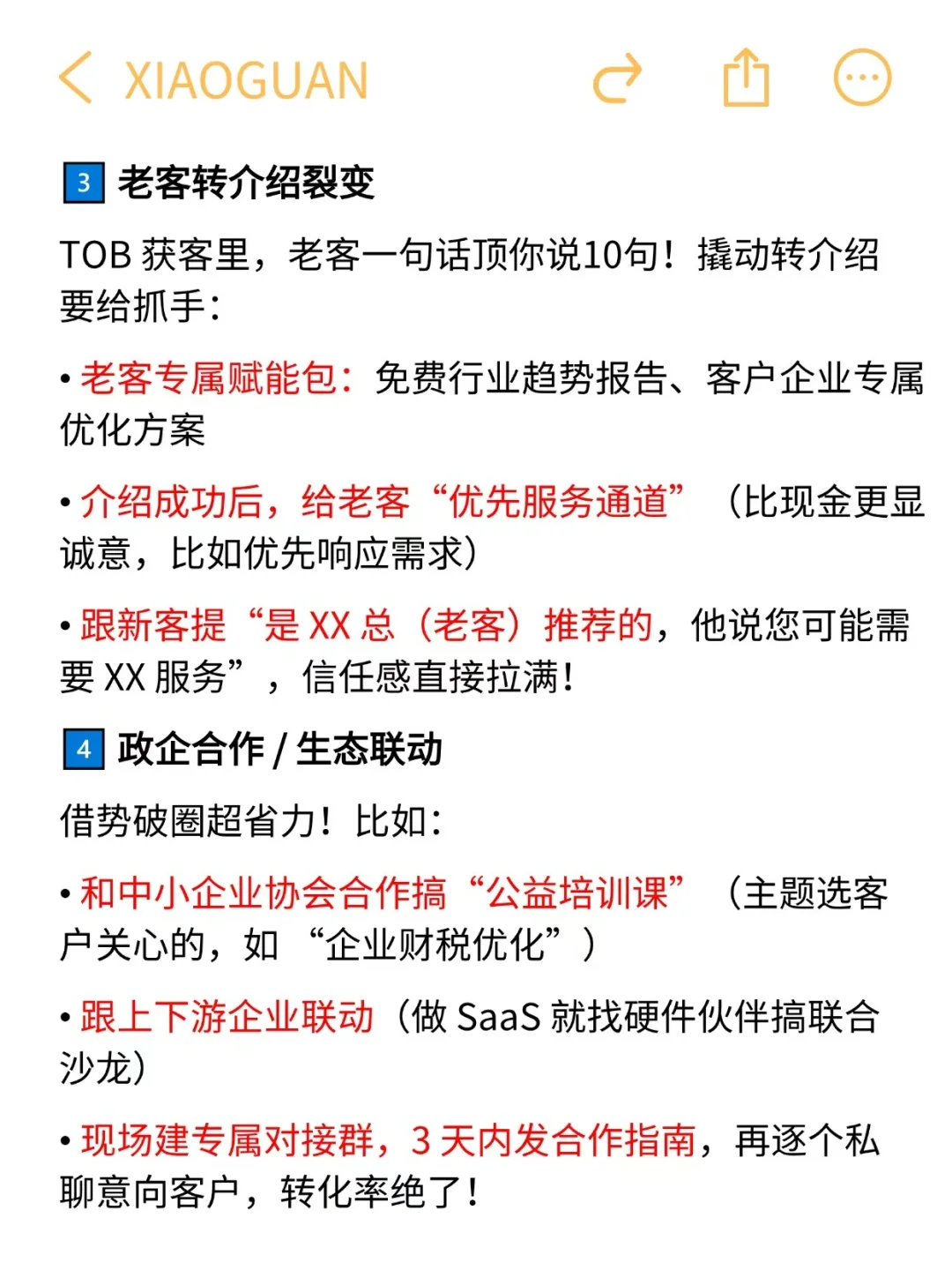 TOB销售的5种获客方式,销售新人必看
