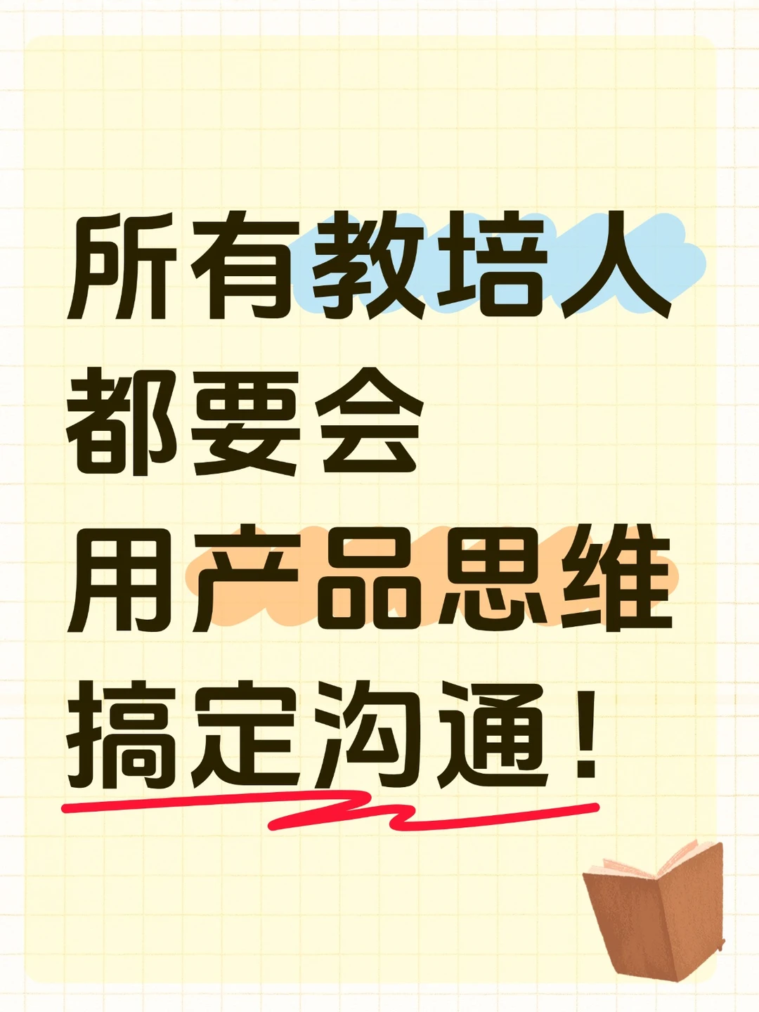 小米的产品思维适用于教培行业