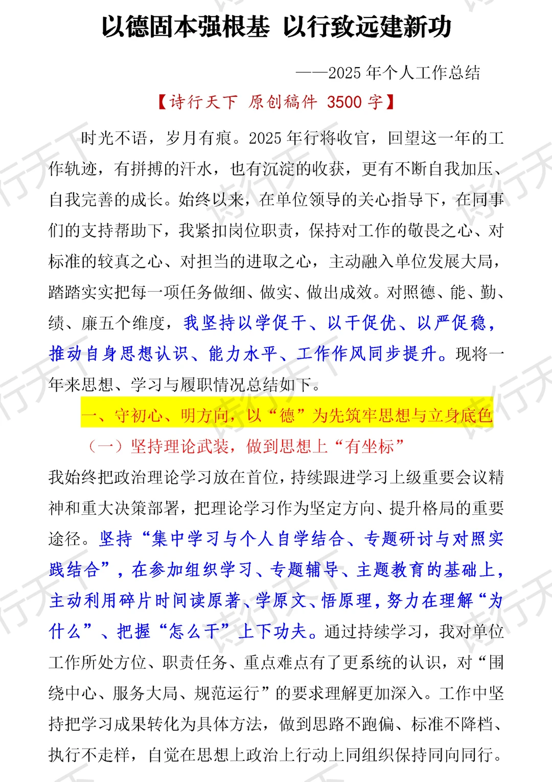 2025年度个人工作总结报告