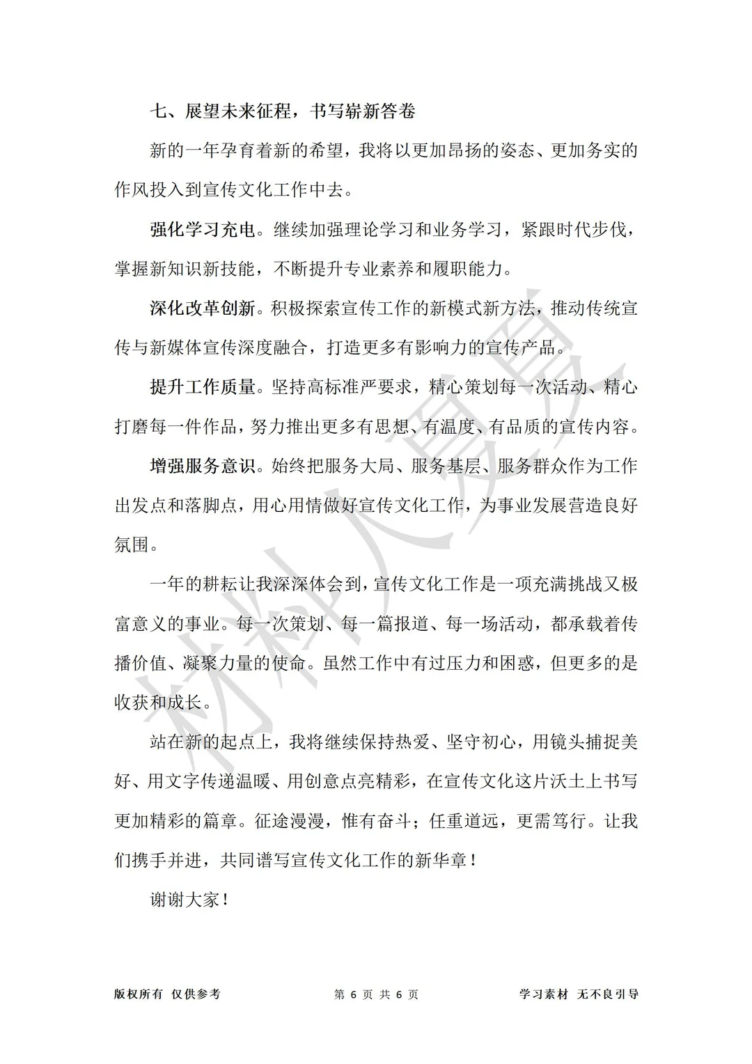 宣传文化岗位2025年度述职总结