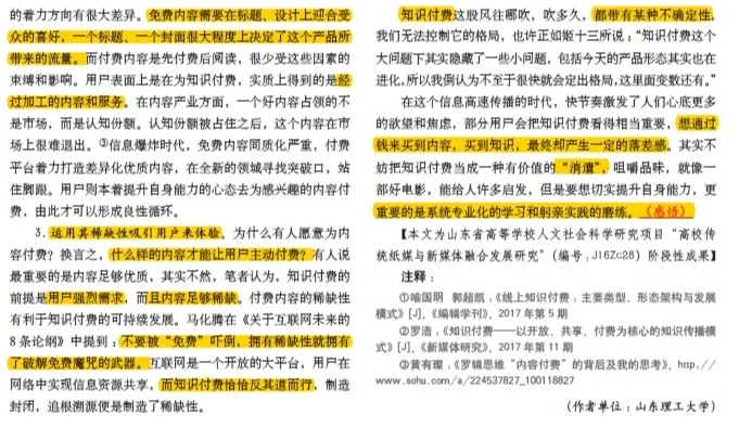知识付费的发展和趋势