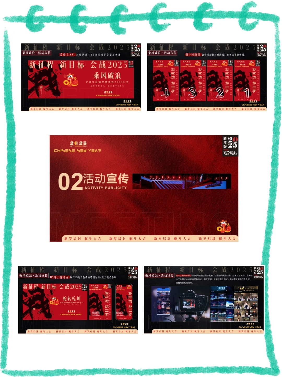 蛇转乾坤战主题企业年会策划方案