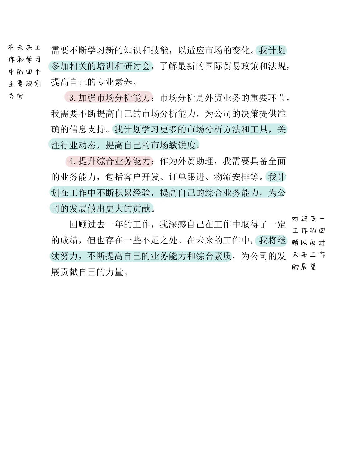 小助理的年终大放送✨成长点滴与未来展望