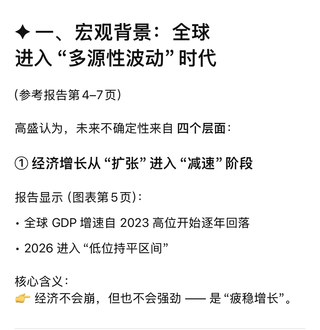 ?高盛最新发布《2026年全球投资展望》