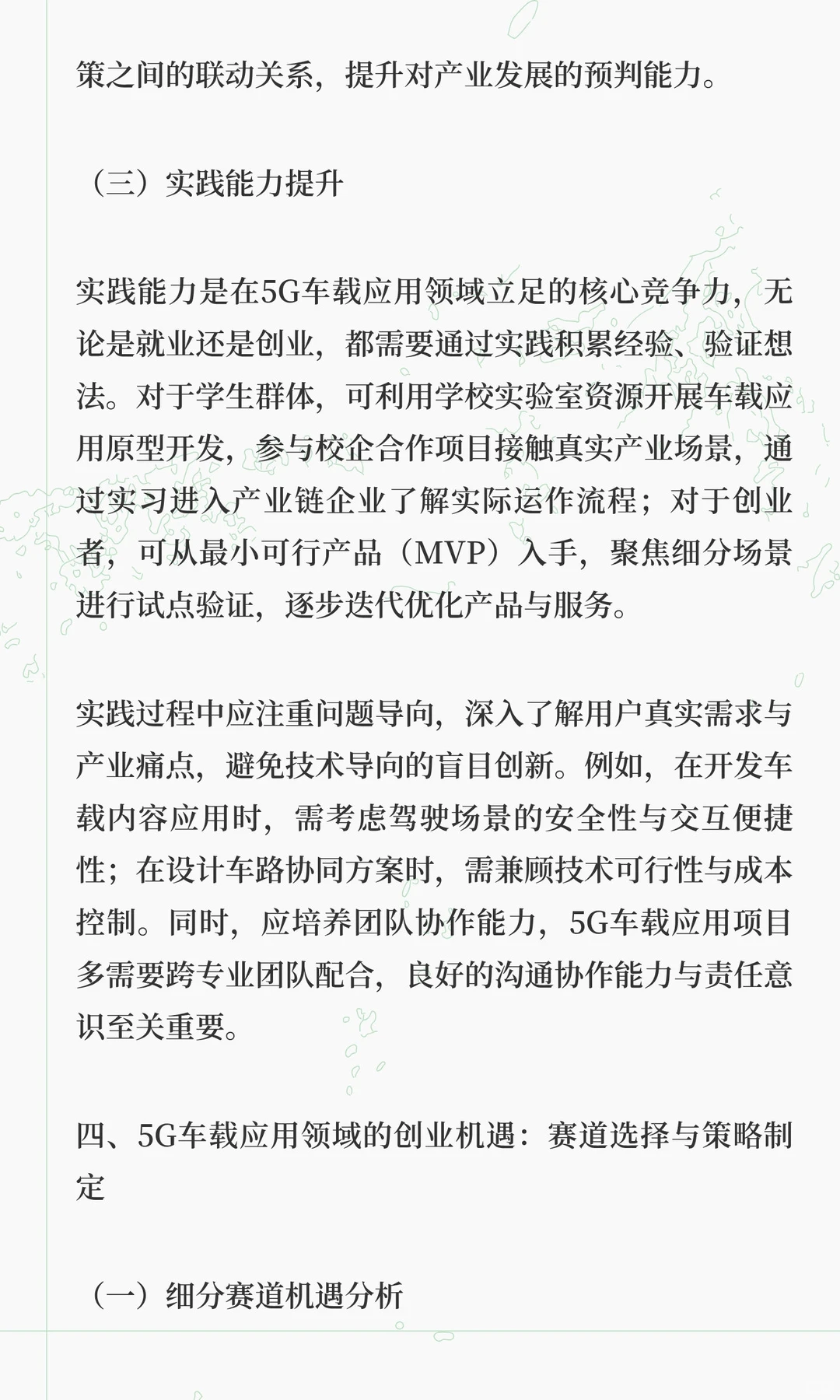 5G重构移动空间的机遇与浪潮（2）