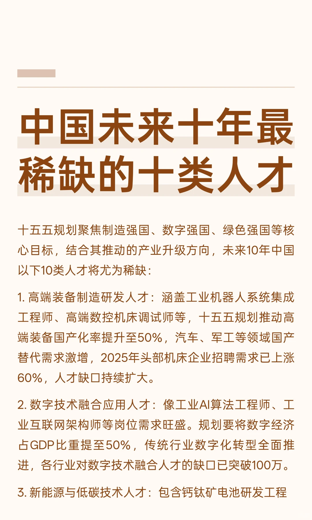 中国未来十年最稀缺的十类人才