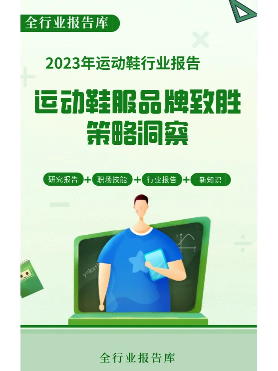 运动鞋服品牌致胜策略洞察?