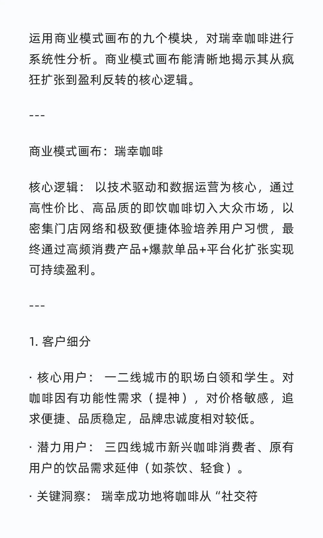 运用商业模式画布尝试分析瑞幸咖啡