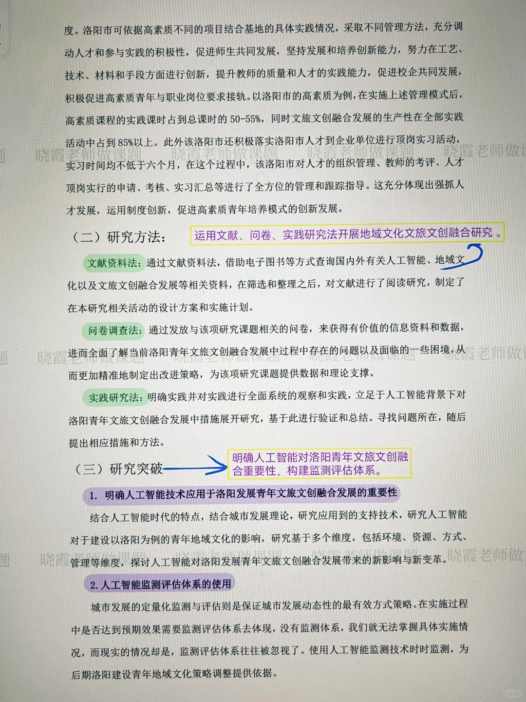 不会写课题结题报告的老师看过来