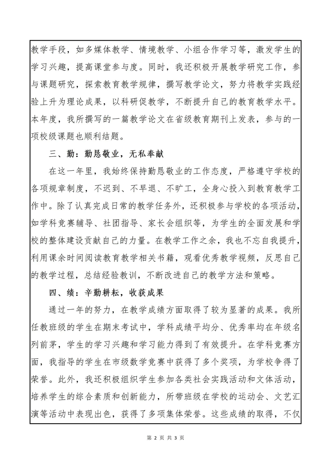 2025年教师年度考核个人工作总结
